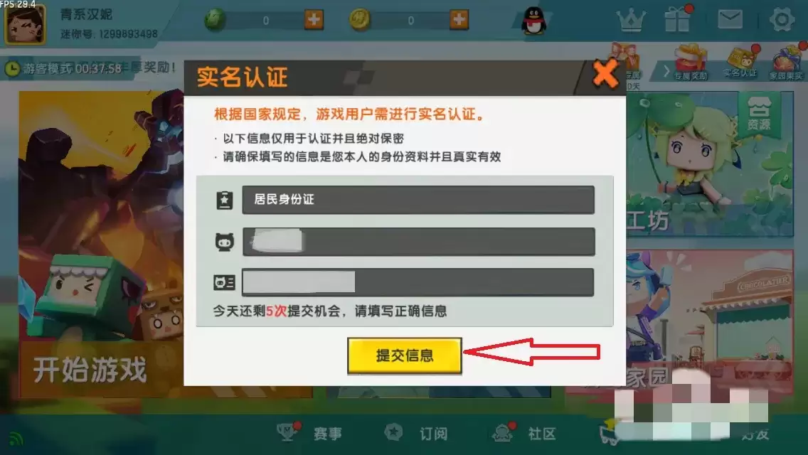 迷你这世界实名认证在哪里开2026