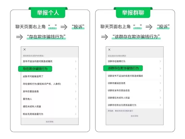 微信提醒:情人节注意安全!网恋别上头送钱