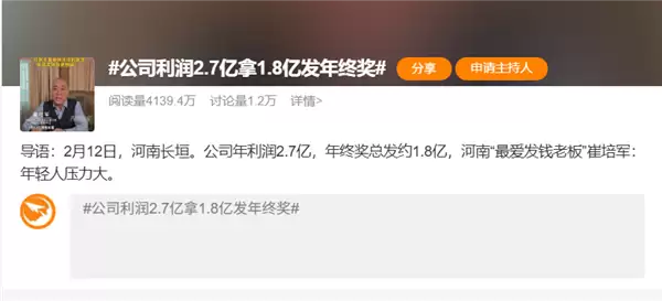 公司利润2.7亿拿1.8亿发年终奖登热搜第一！老板：不是自己爱发钱 是想帮年轻人减轻压力