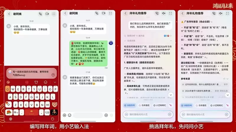 “艺”马当先接鸿运,2026年看年轻人如何以AI营造专属年味