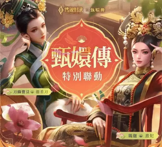 《王者荣耀》x《甄嬛传》皮肤引争议:拽妃开叉超短裙太魅