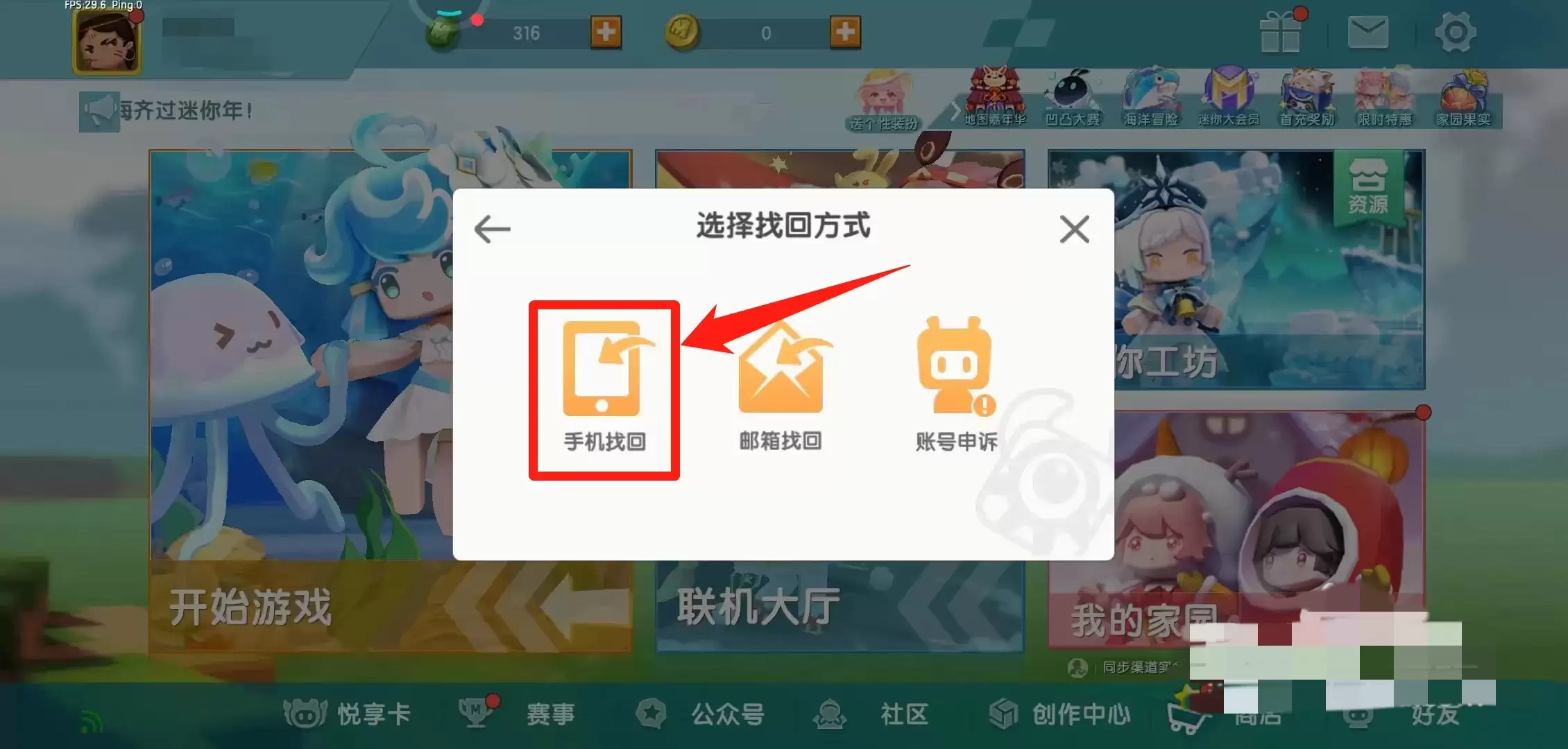 迷你世界以前的账号找不到了怎么办2026