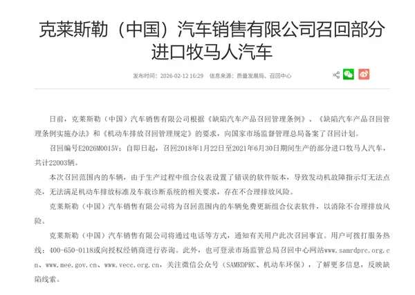 克莱斯勒(中国)召回2.2万辆进口牧马人,因仪表软件缺陷致排放警告失效