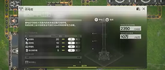 《明日方舟：终末地》基建断电解决方法