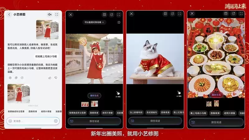 “艺”马当先接鸿运,2026年看年轻人如何以AI营造专属年味