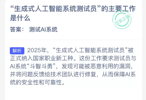 生成式人工智能系统测试员的主要工作是什么