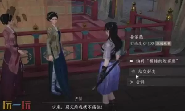 燕云十六声昝紫燕怎么结交 昝紫燕对话攻略