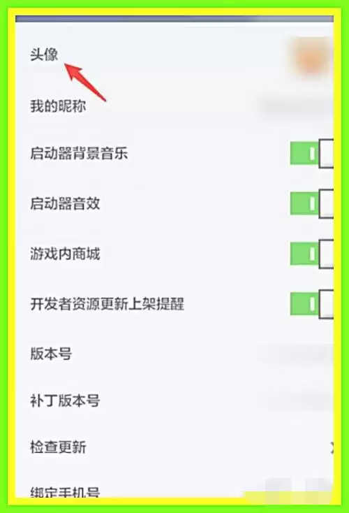 我的世界2026版本怎么换头像框
