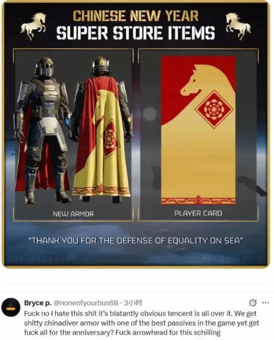 《绝地潜兵2》马年讨好中国玩家 老外破大防怒喷圈钱