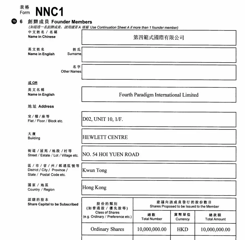 新注册公司“星际智子”：第四范式或试水太空算力？