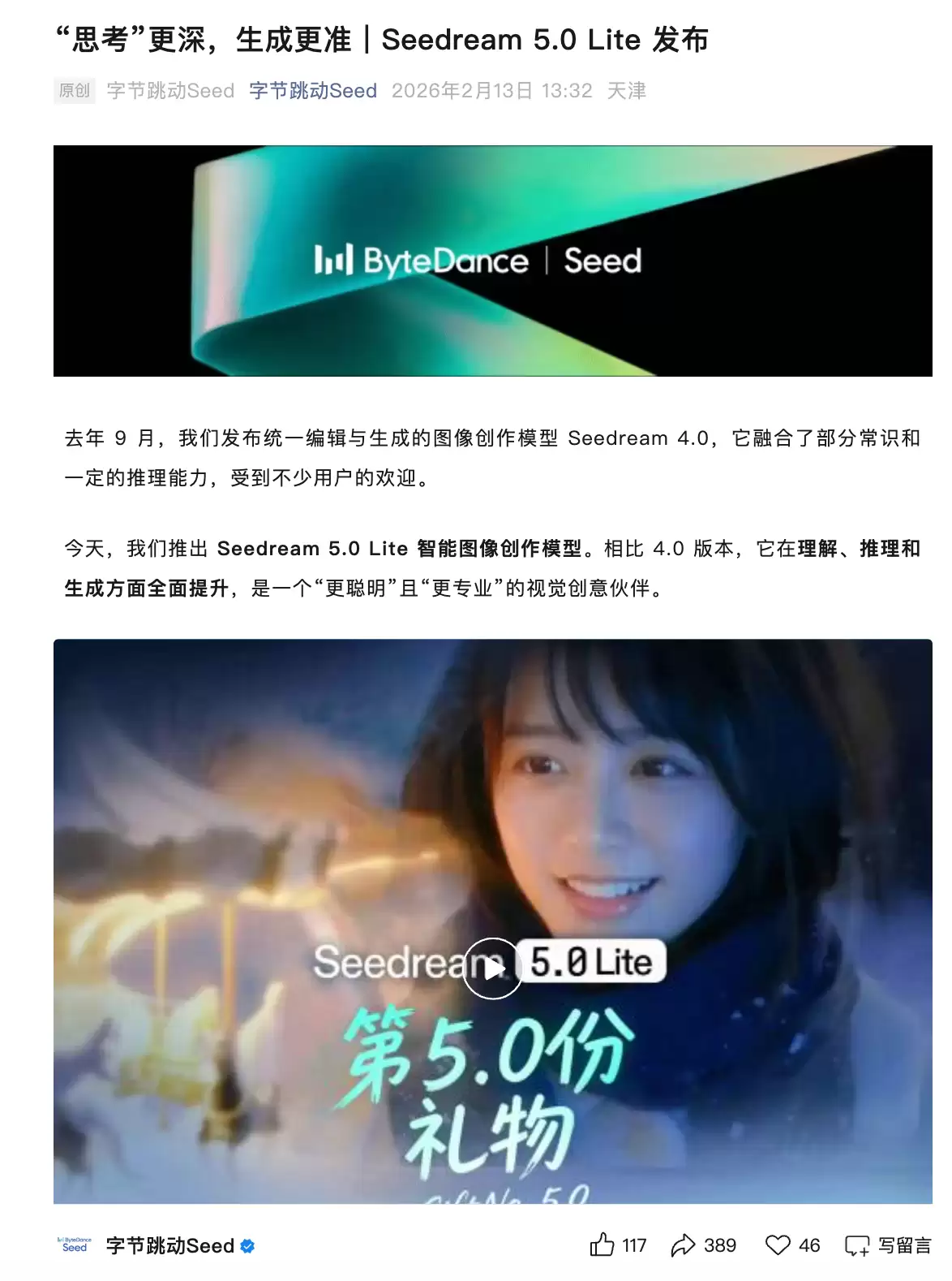智能图像创作模型Seedream 5.0 Lite发布:引入实时检索能力