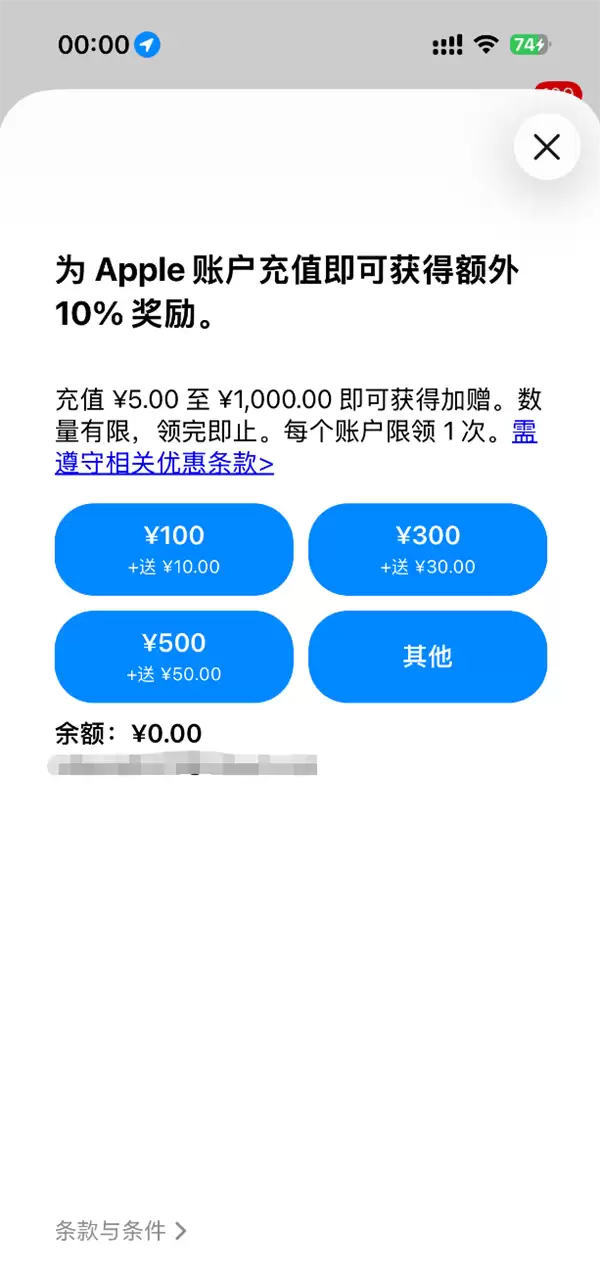 最高可得100元!苹果App Store国区充值加赠10% 奖励限量40万次