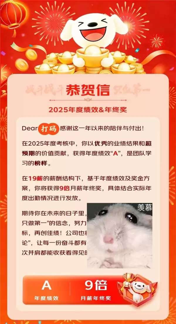 干一年拿两年工资!京东年终奖开奖:有人直拿12倍月薪