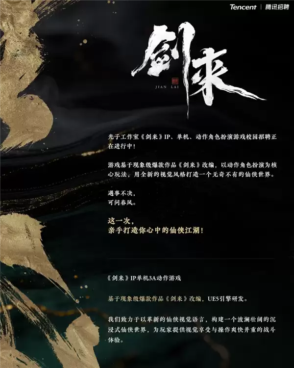 腾讯突然宣布两款3A大作！武侠撤离《雪中悍刀行》、仙侠单机《剑来》