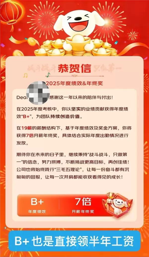 干一年拿两年工资!京东年终奖开奖:有人直拿12倍月薪