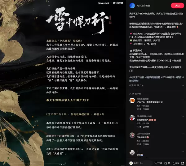 腾讯突然宣布两款3A大作！武侠撤离《雪中悍刀行》、仙侠单机《剑来》