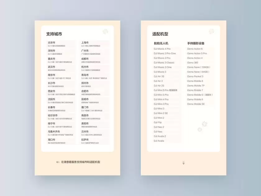 大疆公布2026春节服务计划：线下快换升级，线上客服延时至24点