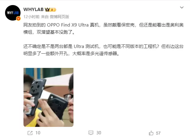 OPPO Find X9 Ultra真机曝光：四摄双潜望、7000mAh电池，3月发布