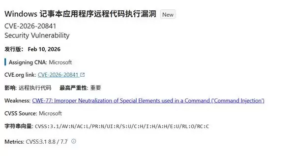 惊！黑客可通过Windows记事本漏洞劫持整台电脑