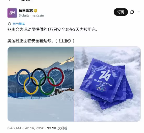 冬奥会为运动员提供的1万只安全套 3天内被用完了