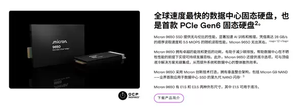 美光发布全球首款PCIe Gen6数据中心SSD：9650系列创28GB/s读速新纪录