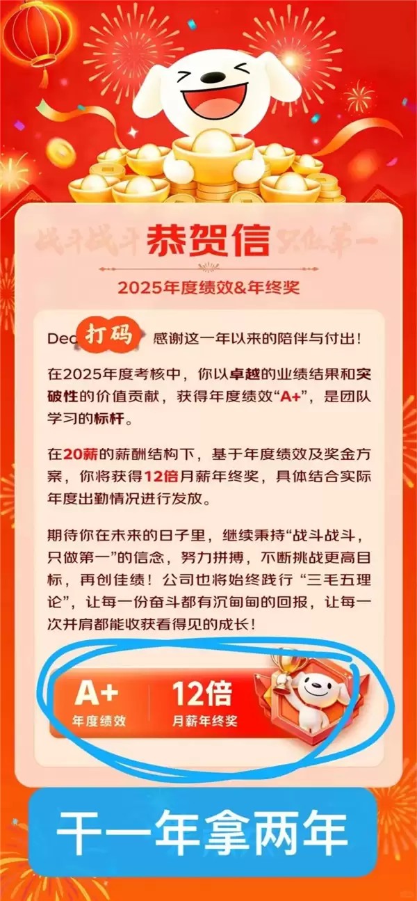 干一年拿两年工资!京东年终奖开奖:有人直拿12倍月薪