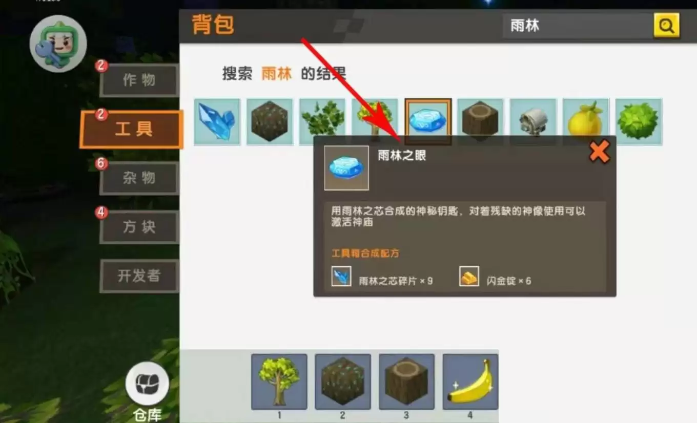 迷妳世界雨林之眼怎麽做2026