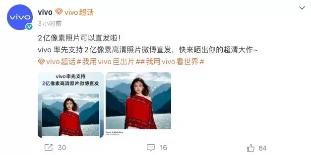 vivo首发两亿像素直发微博功能，实现拍摄即分享的无损高清体验