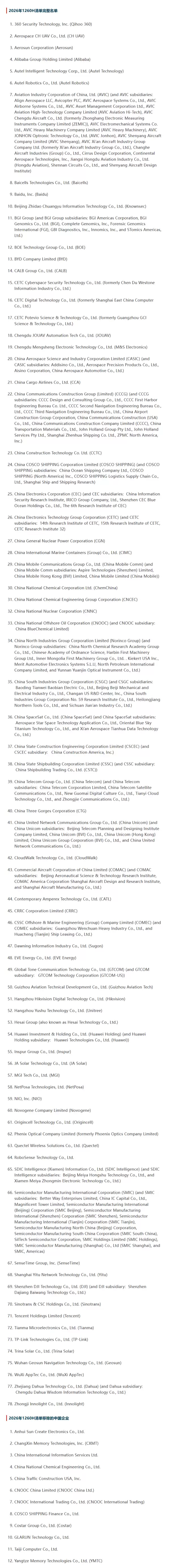 美国突然拉黑78家中国企业：阿里、百度、360、比亚迪在列