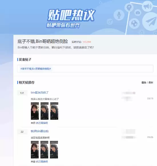 Bin情人节前晒超绝侧脸引爆热搜,网友热议颜值与风格转变
