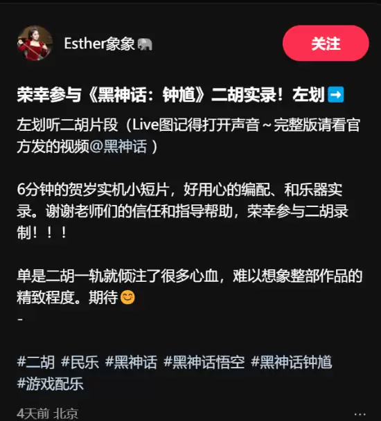 二胡演奏家象象实录黑神话:钟馗贺岁短片配乐