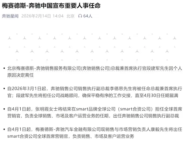 2025年销量、业绩双暴跌!奔驰中国首位中国籍CEO段建军离任