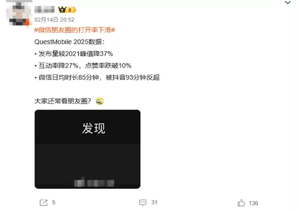 主动点赞率跌破10%!微信朋友圈打开率下滑引网友热议