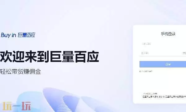 巨量百应官方网站商家工作台 巨量百应干嘛的