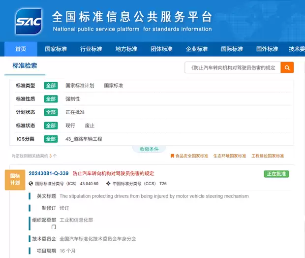 工信部新规禁用半幅方向盘,2027年起新车型全面禁止装配
