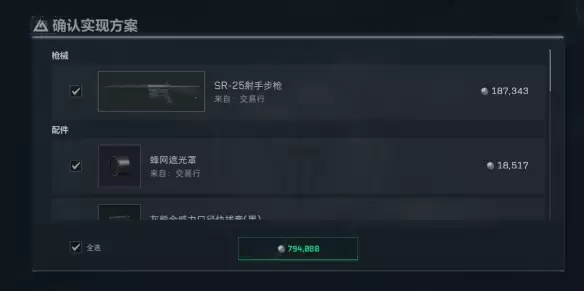 三角洲行动s8赛季SR25改枪方案