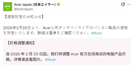宏碁日本宣布2月20日起上调部分PC售价，内存与SSD成本上涨所致