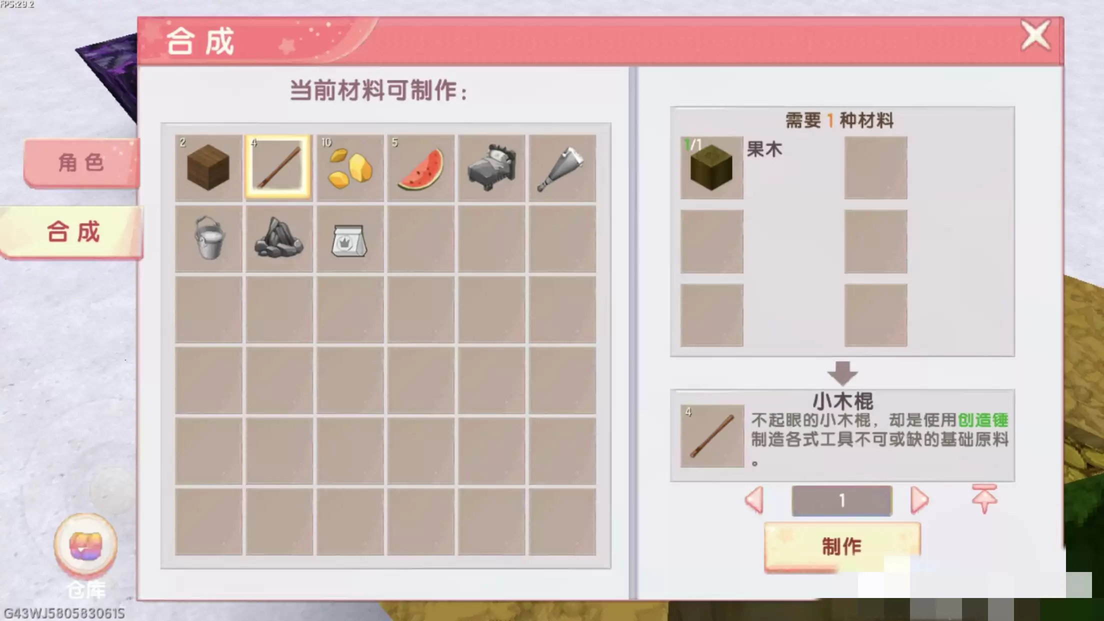 迷你世界2026新版本怎么做小木棍