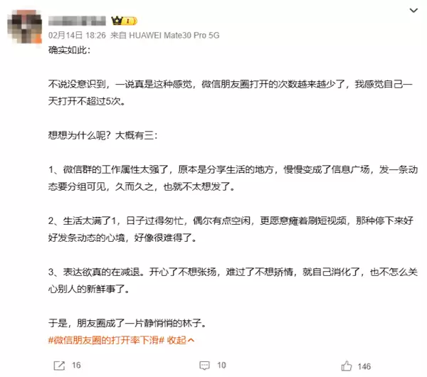 主动点赞率跌破10%!微信朋友圈打开率下滑引网友热议