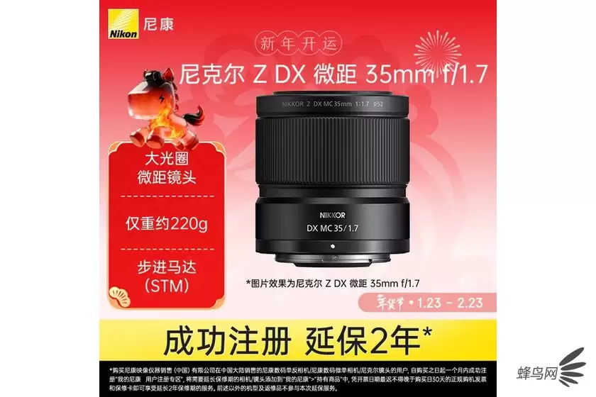 兼顾微距与日常 尼克尔Z DX MC 35mm f/1.7售价3157元 兼顾微距与日常 尼克尔Z DX MC 35mm f/1.7售价3157元
