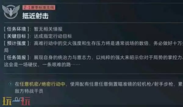 三角州行动s8抵近射击任务怎么完成 3×3抵近射击任务攻略