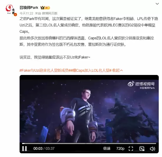 Caps正式入选英雄联盟名人堂,将获亚索与塞拉斯纪念皮肤