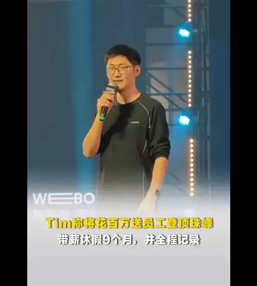 影石资助普通员工挑战珠峰：百万预算支持素人登顶全程纪实