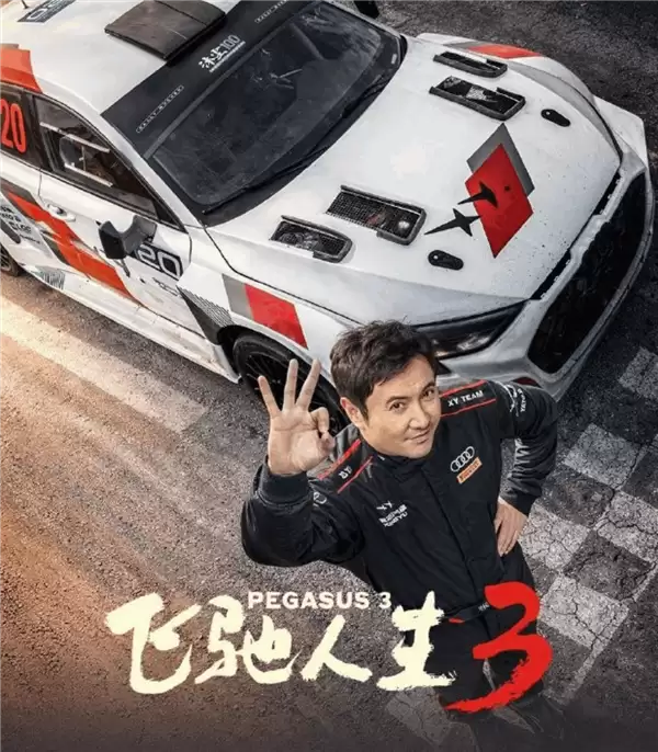 史上最长春节档！《飞驰人生3》成2026年春节档预售票房冠军