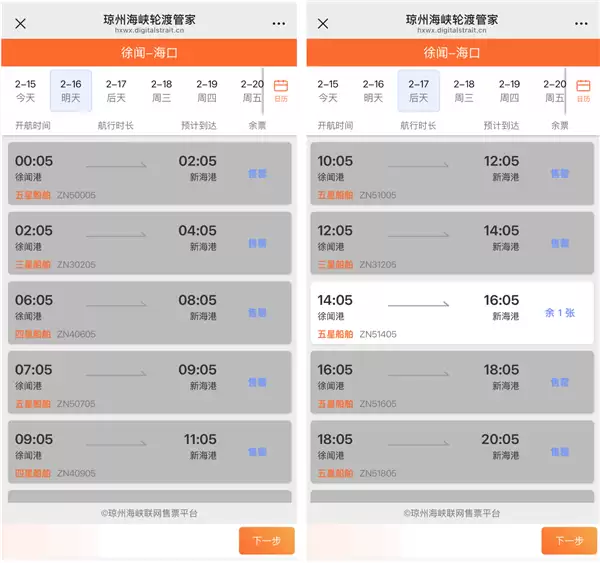 琼州海峡过海车票一票难求 黄牛称加价800可托运过海