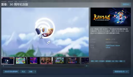 雷曼30周年纪念版登陆Steam，重编配乐引怀旧争议