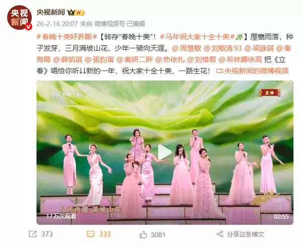 春晚十美好养眼上热搜：周慧敏、刘惜君、薛凯琪等亮相唱《立春》
