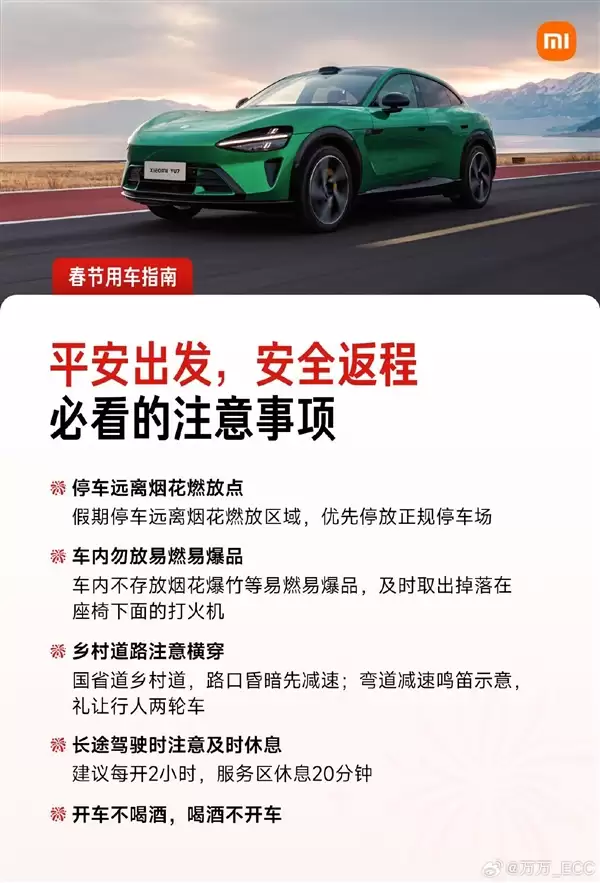 小米给车主发短信：勿在烟花燃放区停车 不放打火机等易燃品