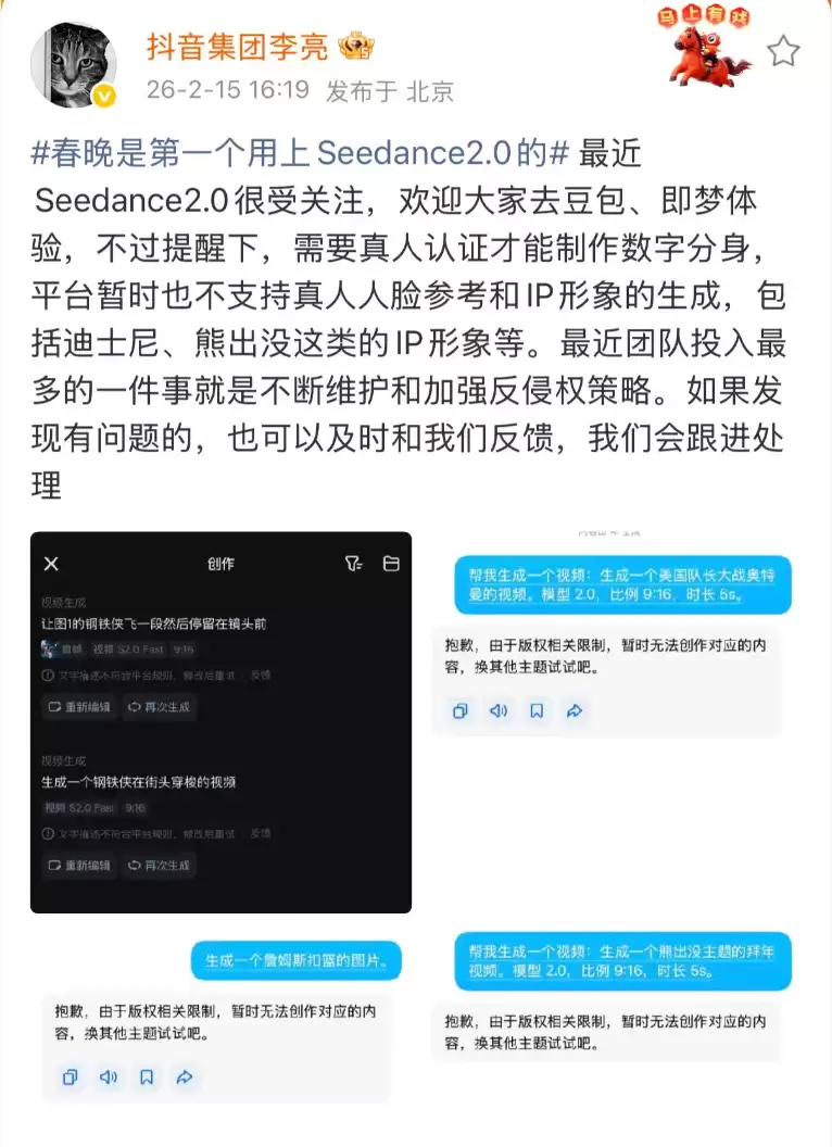 抖音推国产AI视频模型Seedance 2.0，春晚全球首发并强化版权保护
