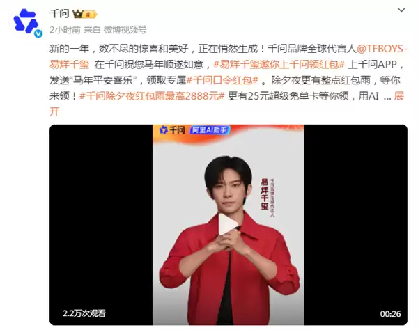 千问春节推红包雨+30亿免单，AI点单领2888元红包及超值免单卡